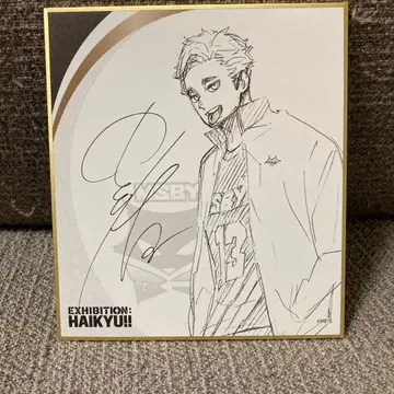 하이큐 하이큐전 사인 색지 미야 아츠무