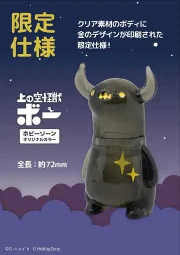 취미존 한정판 사양 위의 하늘 괴수 보 [ 심야 클리어 블랙 ]