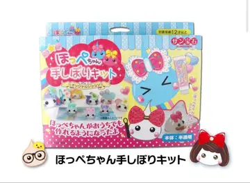 홋페짱 손 시보리 키트