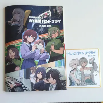 극장판 걸즈 밴드 클라이 팜플렛 색지 세트