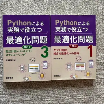 Python으로 실무에 유용한 최적화 문제 1 3 세트