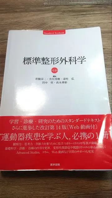 표준 정형외과학 제14판