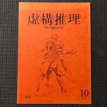 허구추리 Season 2 제 10화 애니메이션 대본