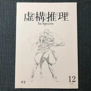 허구추리 Season2 최종화 애니메이션 대본