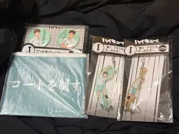 하이큐!! Happy 복권 아오바죠사이 세트