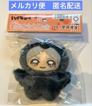 하이큐 치미케모 마스코트 스가와라 코시 키링