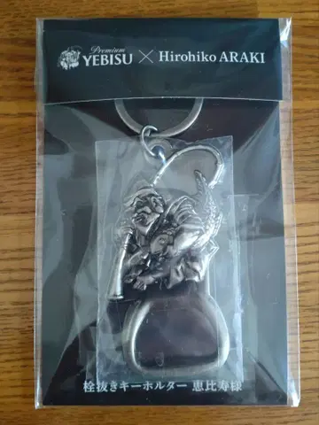 에비수 맥주 아라키 히로히코 에비수 병따개 키링