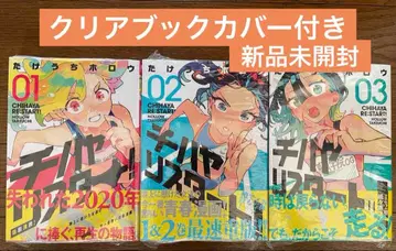 치하야 리스타트! 1~3권 세트 미개봉 새상품