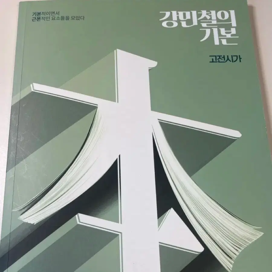 Kang Gibon Classical Poetry (with notes)