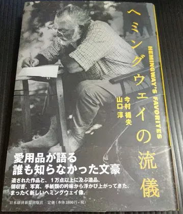 헤밍웨이의 유의