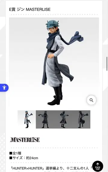 HUNTER x HUNTER 진 프릭스 피규어 제일복권 E상