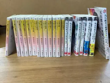 아마큐 타카오의 추리 카르테 19권