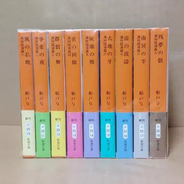 만주국 연의 신조 문고 후나토 요이치 전 9권 세트