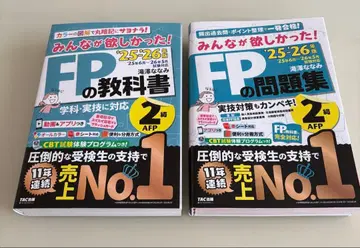 모두가 원했던! FP 교과서와 문제집 2급