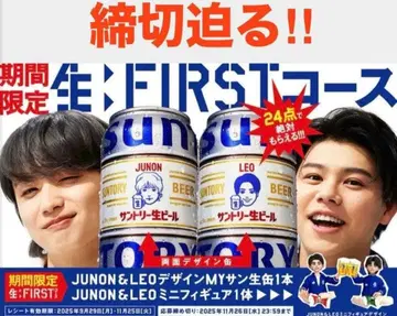 기간 한정 절대 증정 24점 생:FIRST 코스 JUNON & LEO