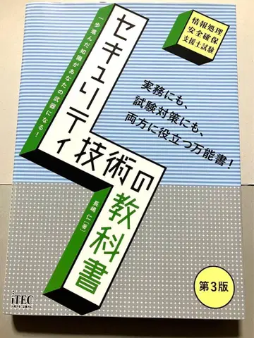 보안 기술 교과서 제3판