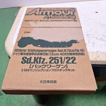Sd.Kfz. 251/22 1/144 플라스틱 키트