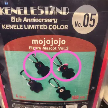 켄에레 스탠드 5thAnniversary mojojojo