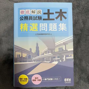 철저 해설 공무원 시험 토목 선별 문제집