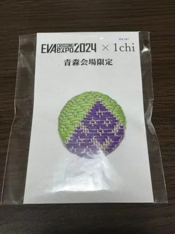 에반게리온 박람회 [아오모리 한정판] 코긴 자수 브로치 초호기