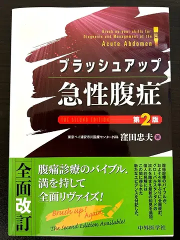 브러쉬업 급성 복증 제2판