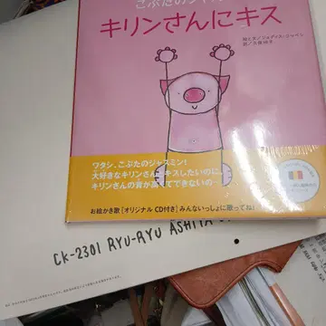 기린에게 키스 오리지널 CD 포함