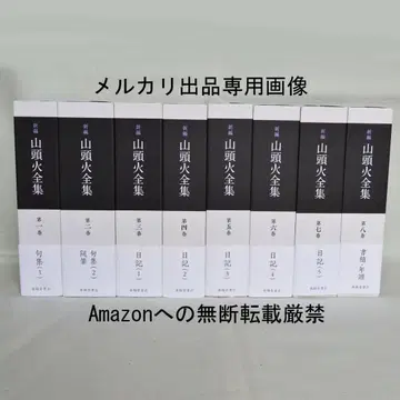 신편 산토카 전집 전 8권 세트 춘양당 서점 전 구집 일기 외