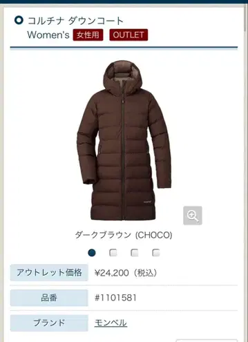 몽벨 코르치나 다운 코트