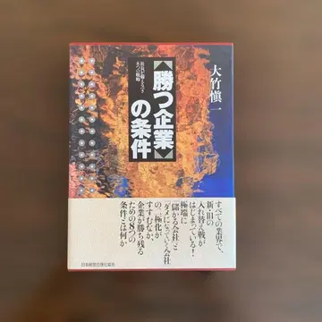 [ 승리하는 기업 ] 의 조건 사장이 갖춰야 할 8가지 전략