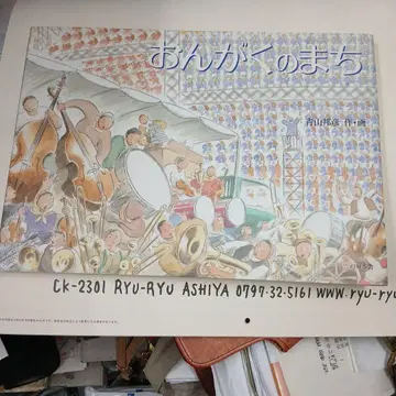 음악의 마을 카쿠타 미츠요 작