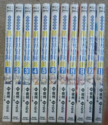 이세계 모험록 1~11권 세트