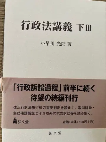 행정법 강의 하 III