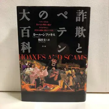 사기와 사기의 백과사전 [ 즉시 구매 OK ]