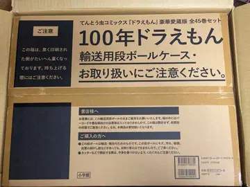 100년 도라에몽 럭셔리 애장판 전 45권 세트