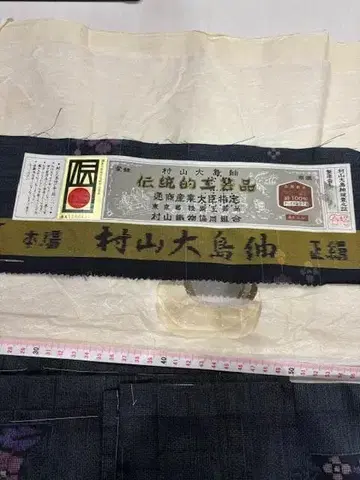 무라야마 오시마 명주 순수 실크 교육용 실 포함 미사용