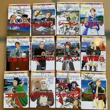 학습 만화 인물관 (소학관판) 12권