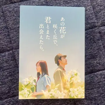 미사용 새상품. 혜택 포함 그 꽃이 피는 언덕에서, 너와 다시 만난다면