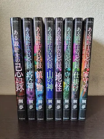 어느 설계사의 기록 시리즈 1~8권 세트