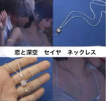 [연애와 심공] 세이야 주님 목걸이 액세서리 코스프레