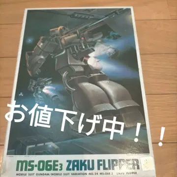 MS-06E3 자쿠 플리퍼 MSV 바코드 없음 당시 물품 1/144