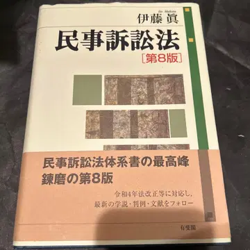 민사소송법 (제8판)