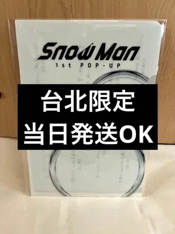 [ 미개봉 새상품 ] SnowMan 타이베이 미니 포스터