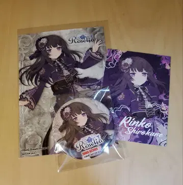 Roselia CD 특전 시로가네 린코
