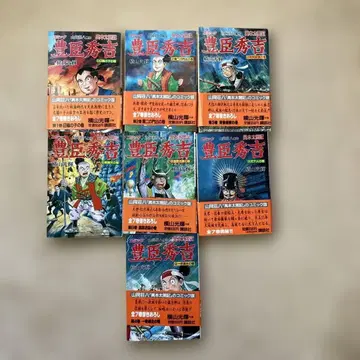 도요토미 히데요시 코믹판 전 7권 세트