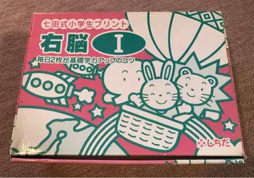 시치다식 초등학생 프린트 우뇌 1 시치다 누락 있음