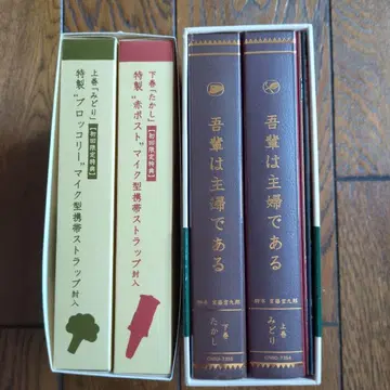 나는 주부다 DVD 특제 스트랩 포함