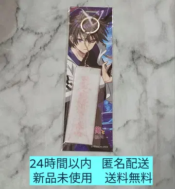 오레쿠로 3주년 기념 씌인 나와 쿠로가미 심령 상담소 유마의 부적 키링