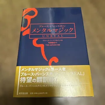 블루스 번슈타인 멘탈 매직
