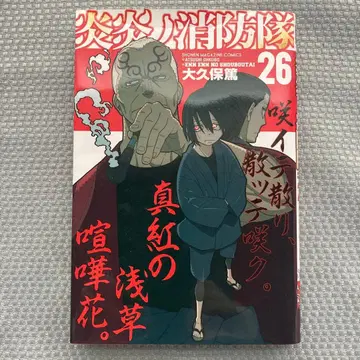 불꽃 소방대 25권 26권 세트