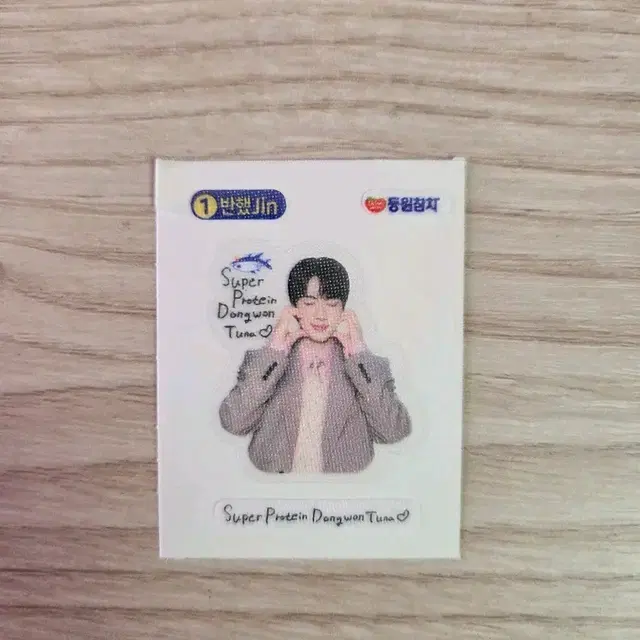 동원참치 진 띠부씰